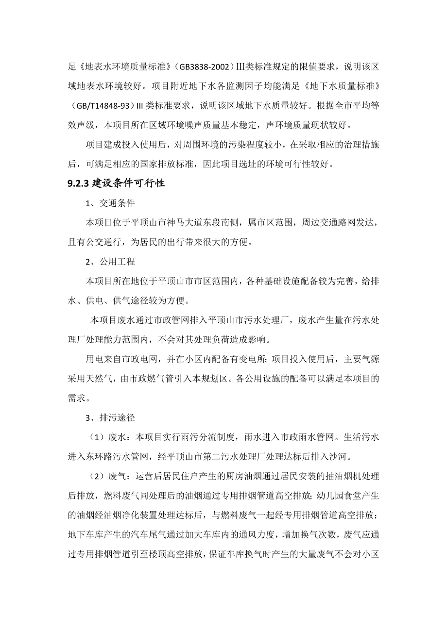 环境影响评价报告公示：选址及合理性分析EF环评报告.doc_第2页