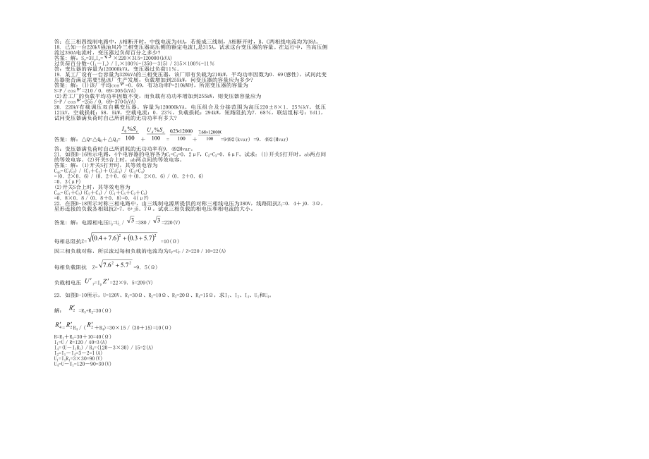 变电站值班员高级工计算(23)题.doc_第2页