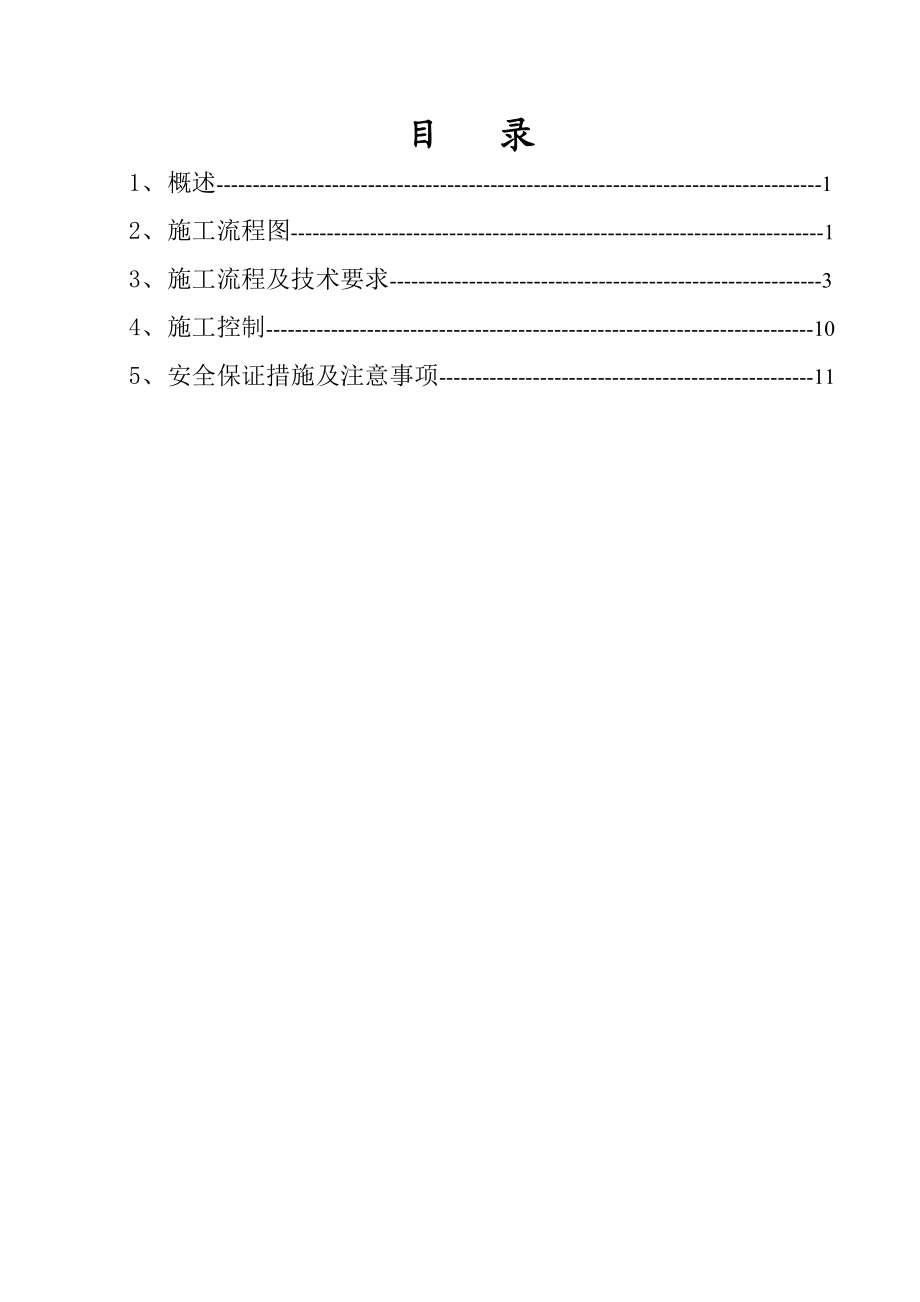 软母线安装施工方案.doc_第2页