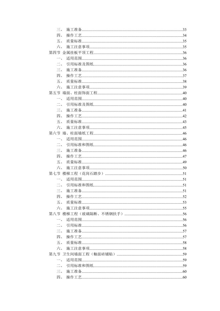 建筑工程装饰装潢技术标（上海）.doc_第2页