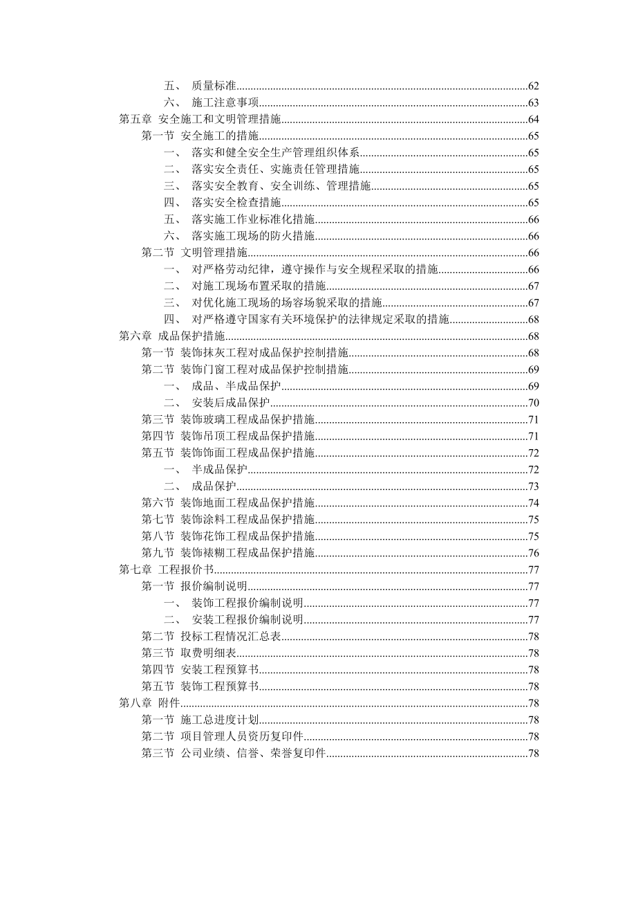 建筑工程装饰装潢技术标（上海）.doc_第3页