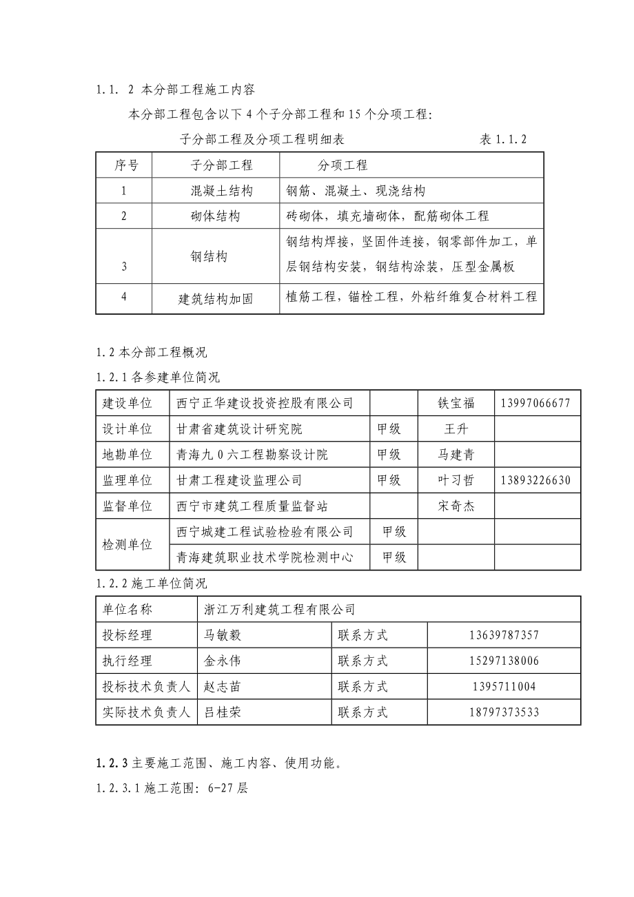 西宁市西门商业广场工程质量评估报告.doc_第2页