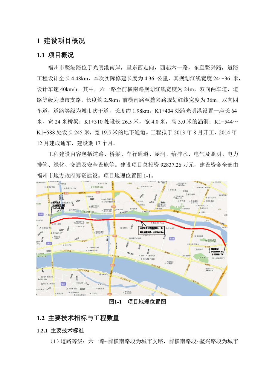 福州市鳌港路（六一路～鳌兴路）道路工程环境影响报告书简本.doc_第3页