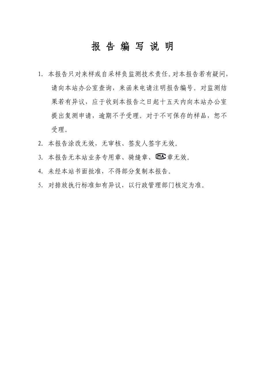 环境影响评价报告公示：揭阳玉都万玉广场一建设广东吉海实业投资揭阳区阳美路以东环北环评报告.doc_第2页