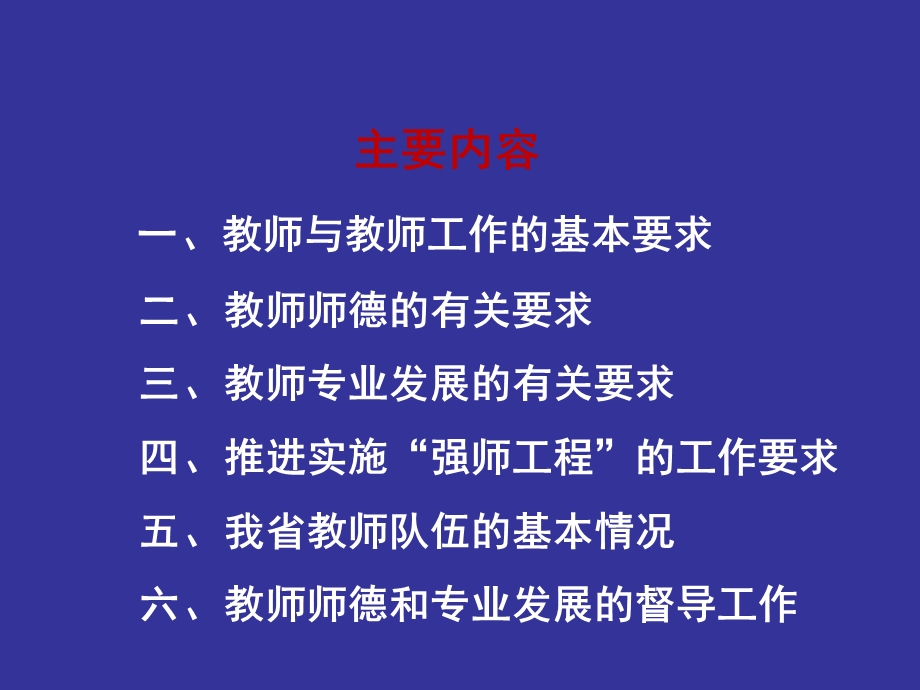 教师师德和专业发展课件.ppt_第2页