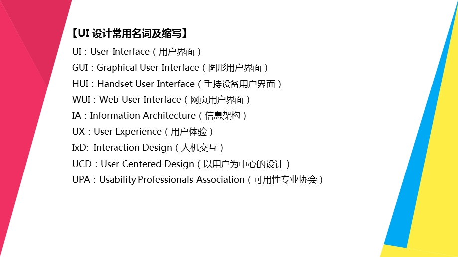 教学ppt课件1-1-初始UI设计.ppt_第3页