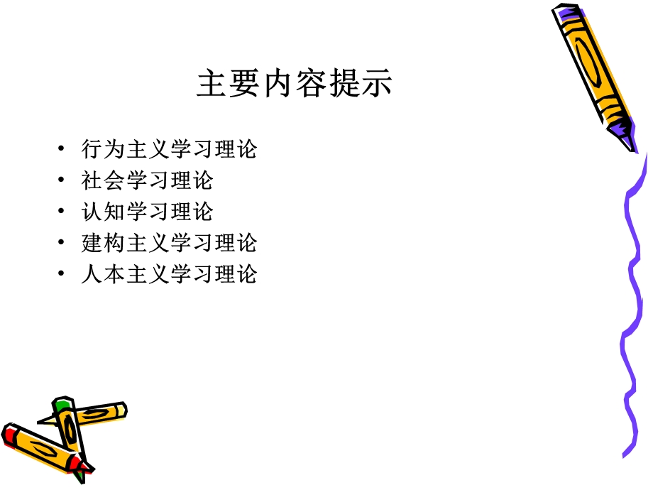 经典学习理论介绍课件.ppt_第2页