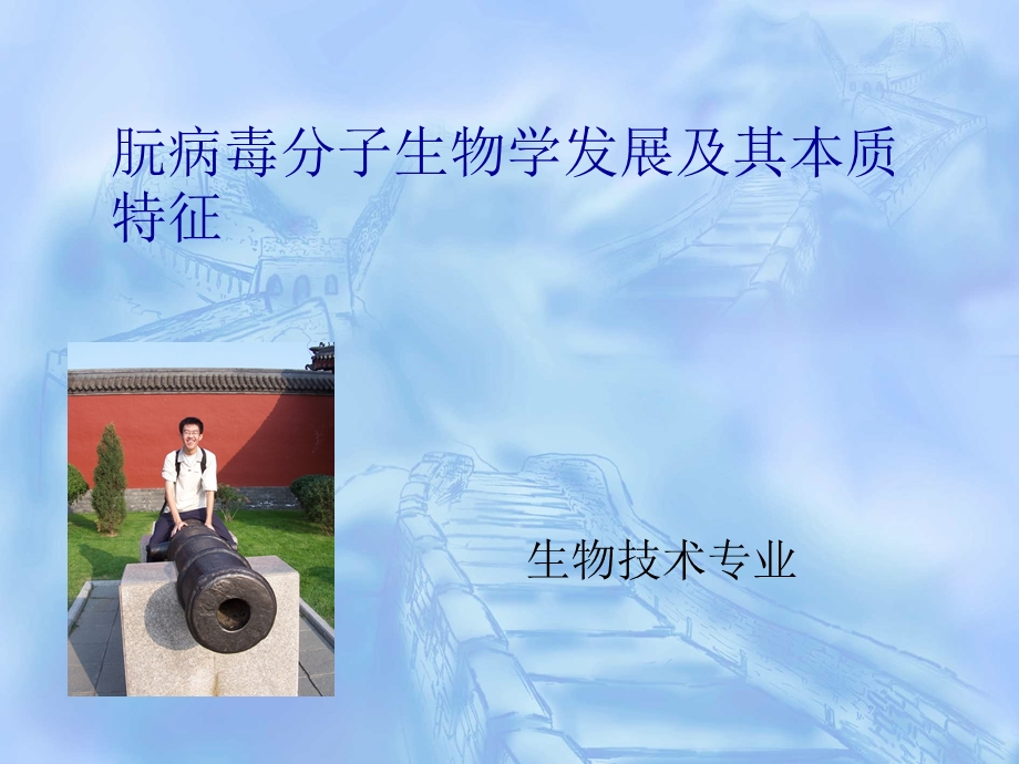 朊病毒与疯牛病课件.ppt_第1页