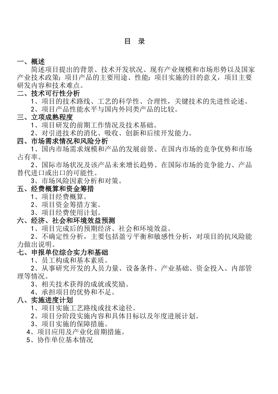 10KV典型客户配电实训系统可行性研究报告.doc_第2页