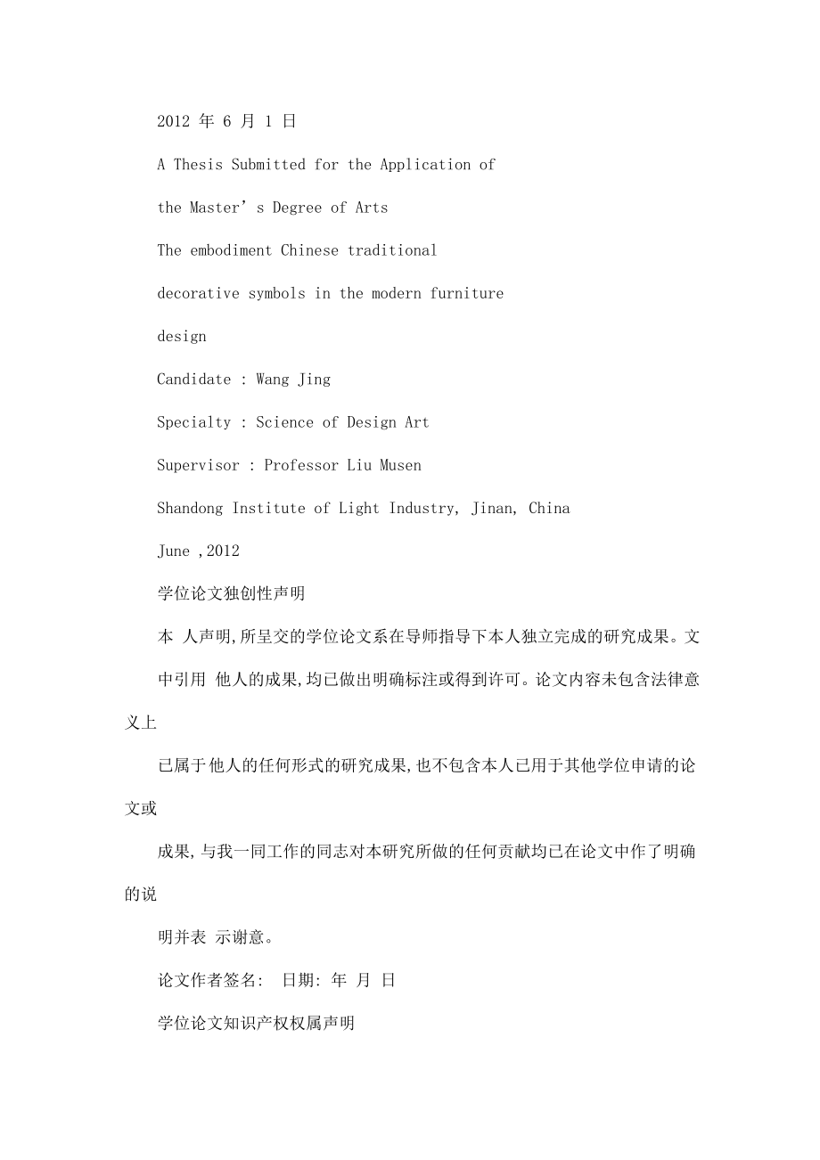 中国传统装饰符号在现代家具设计中的体现.doc_第2页