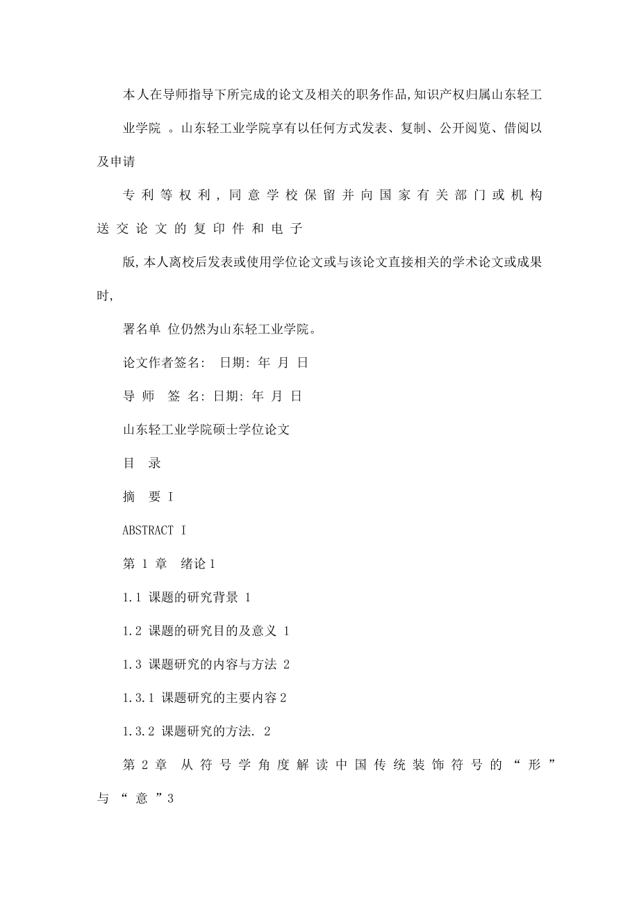 中国传统装饰符号在现代家具设计中的体现.doc_第3页