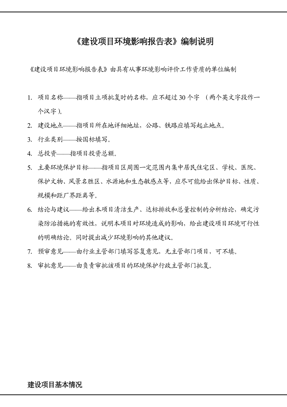 环境影响评价报告公示：托克托县强胜再生资源硅钙渣和粉煤灰综合利用环评公众参与验收环评报告.doc_第2页