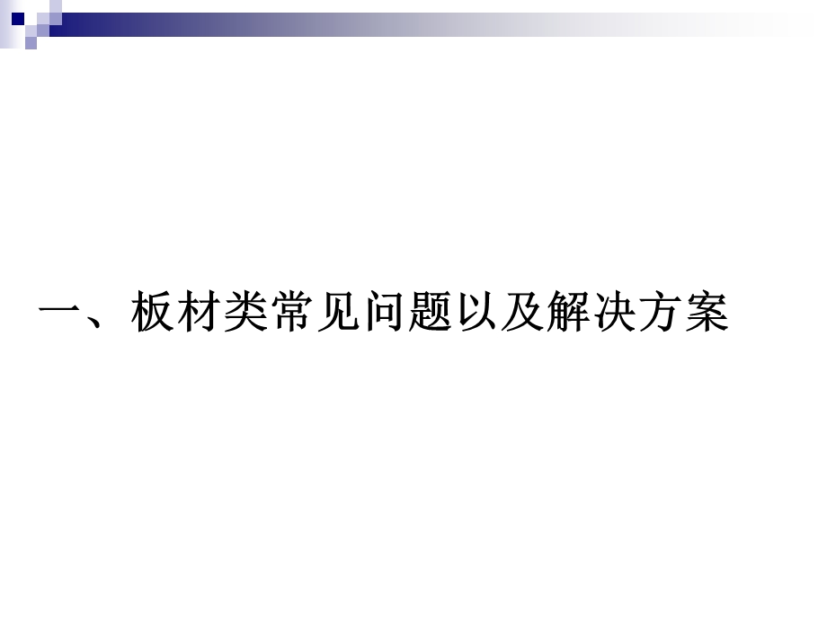 家具行业—常见问题以及解决的方案课件.pptx_第3页