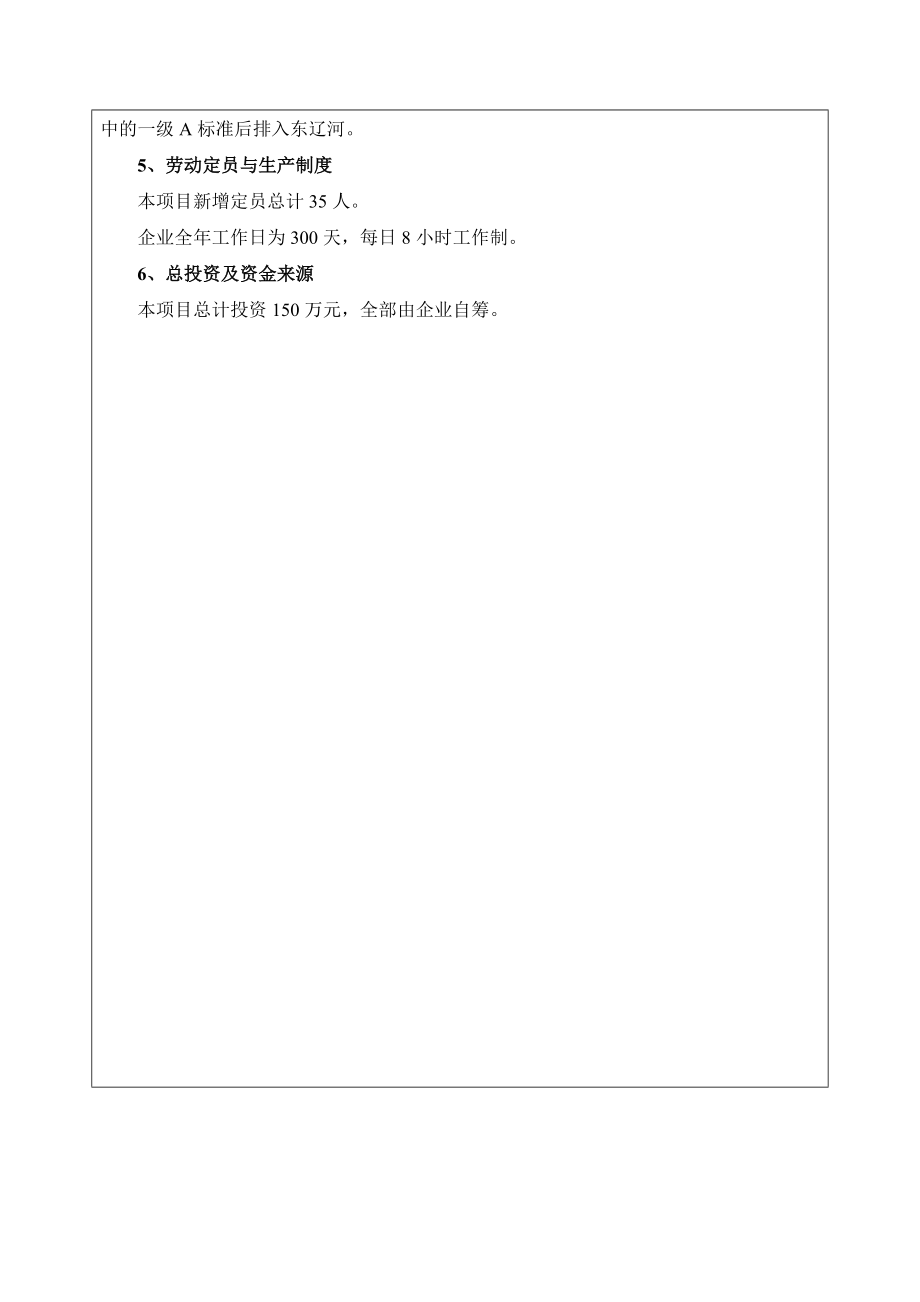 环境影响评价报告公示：恺浪袜业建设环评报告.doc_第3页