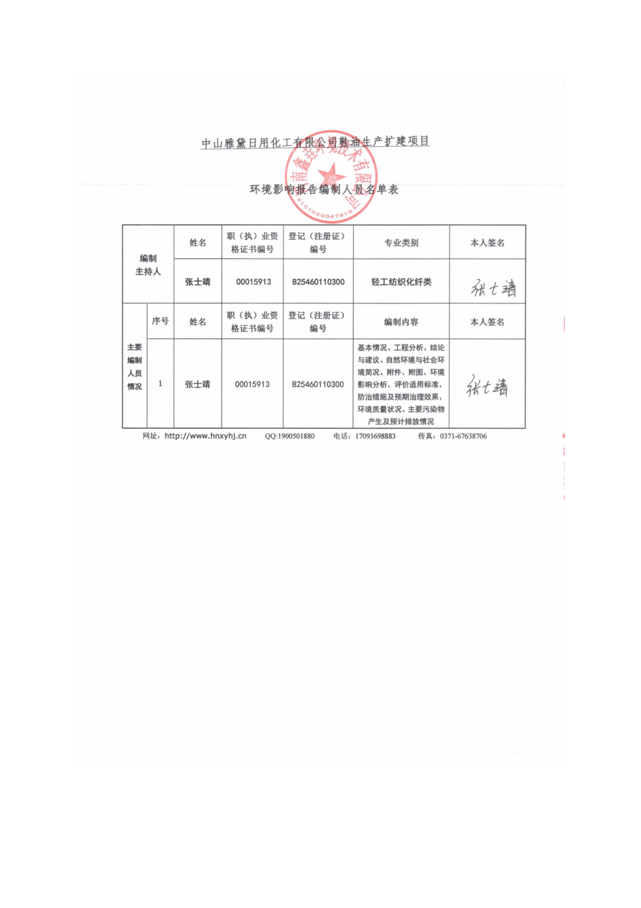 环境影响评价报告公示：中山雅黛用化工鞋油生扩建建设地点广东省中山市阜沙环评报告.doc_第3页