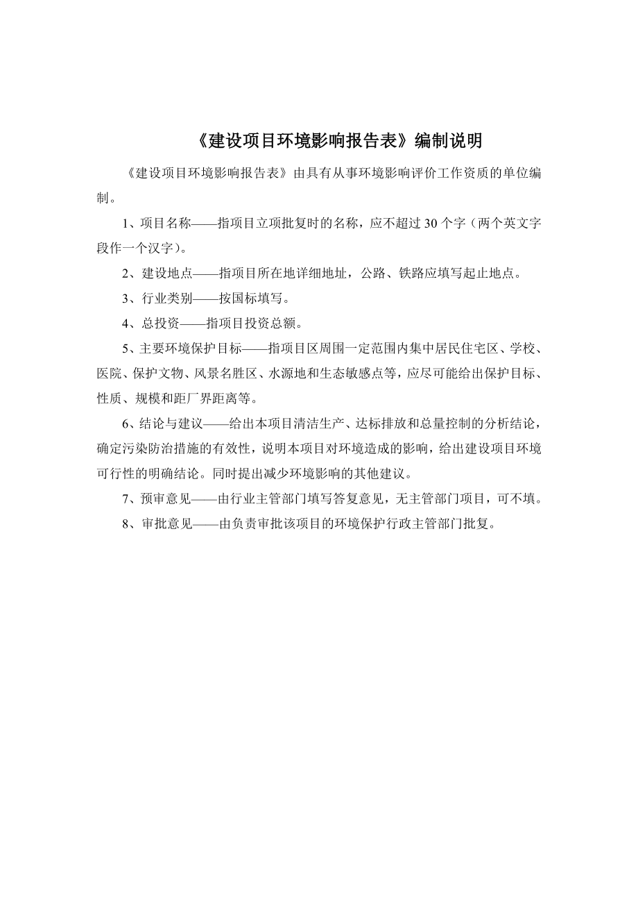 环境影响评价报告公示：中山市金博游艺设备新建建设地点广东省中山市阜沙镇中山市阜环评报告.doc_第2页