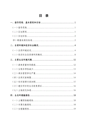 云南省生态功能区划简本(最终).doc