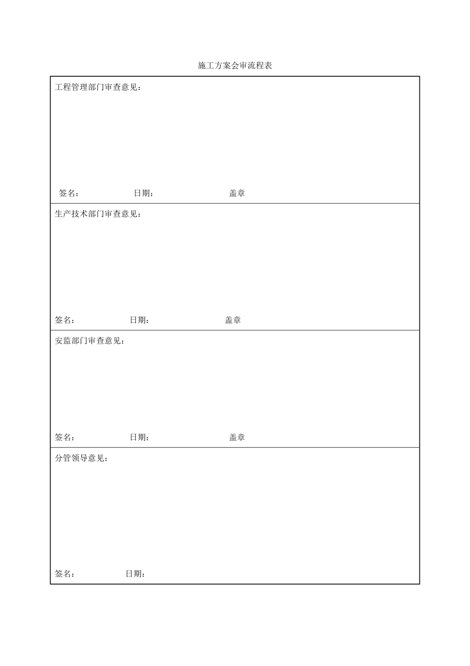 220kV云西变电站220kV隔离开关更换工程施工方案(最新整理）.doc_第3页