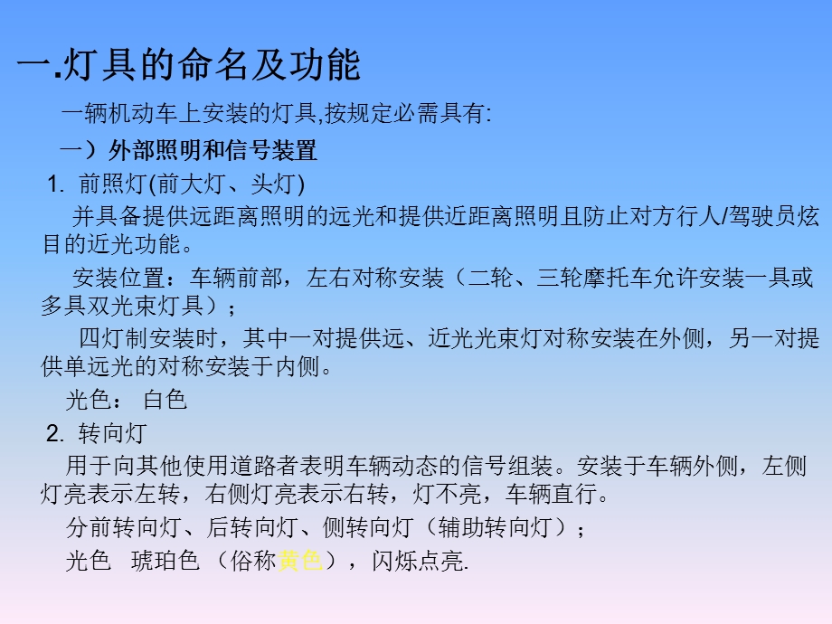 汽车灯具基本知识课件.ppt_第2页