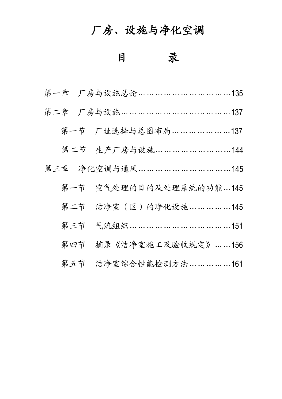 厂房、设施与净化空调.doc_第1页