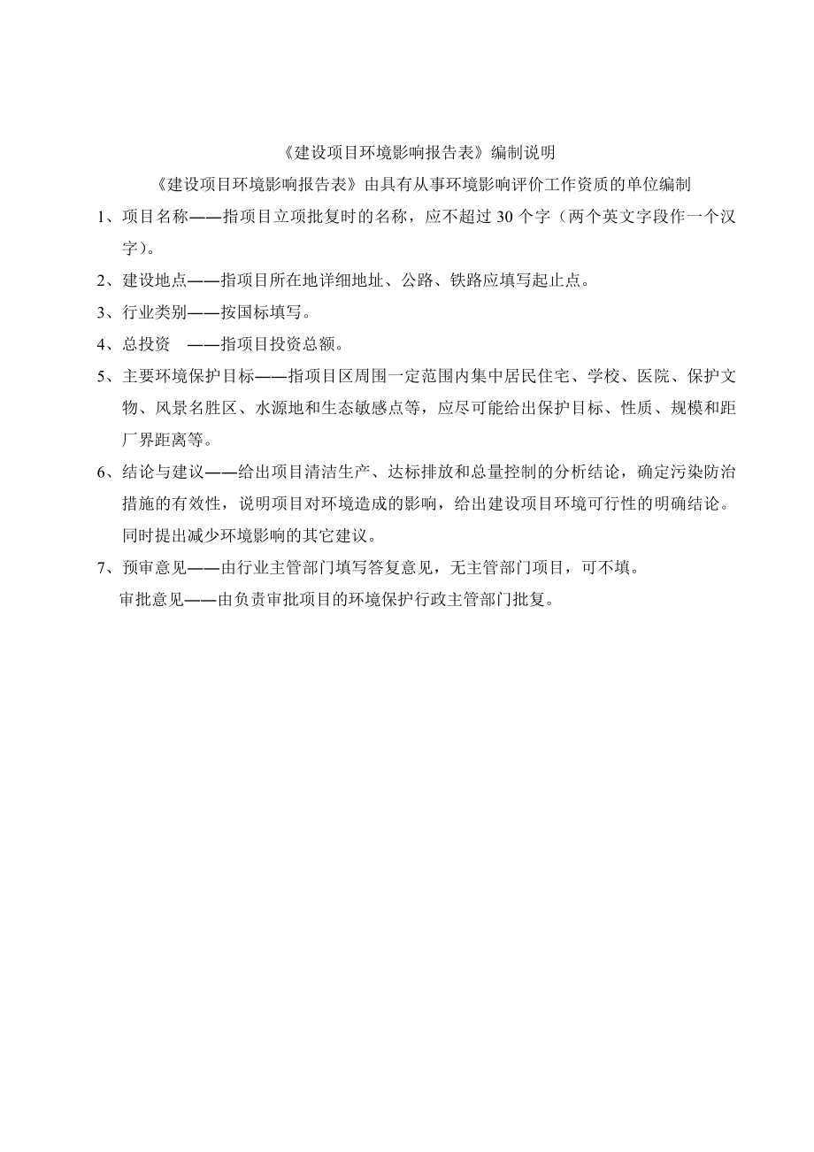 环境影响评价报告公示：海逸豪庭H住宅发展御峰规划证编号至的所有工程改建环评报告.doc_第2页