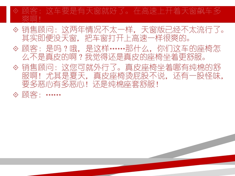 汽车销售心理学课件.ppt_第2页