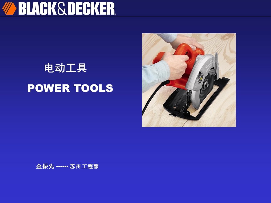 百得电动工具介绍课件.ppt_第1页