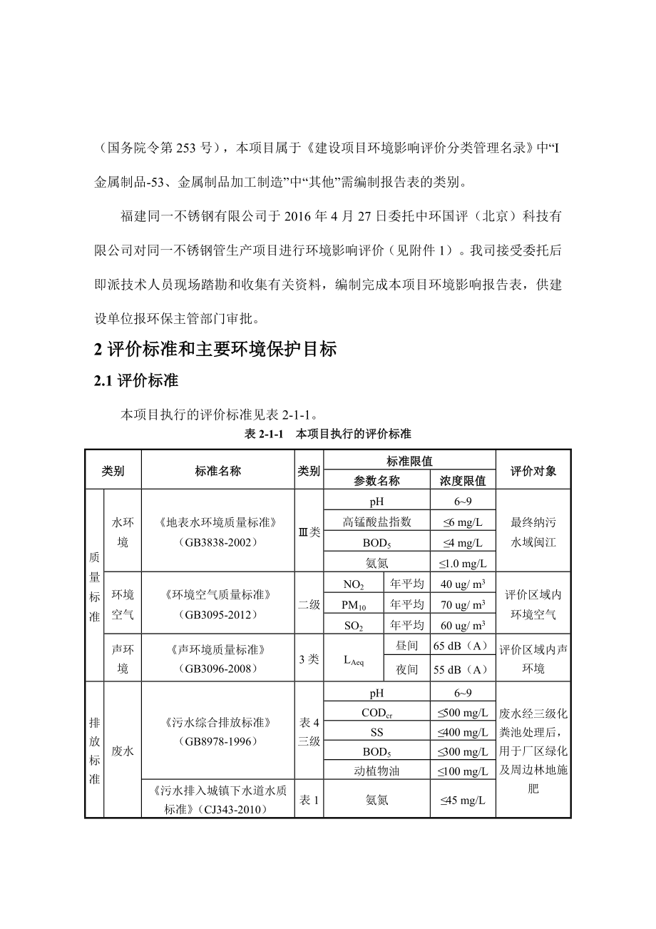 环境影响评价报告公示：同一不锈钢管生审批公示环评审批环评报告.doc_第3页