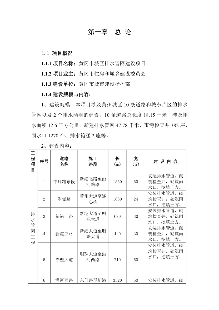 黄冈市市区排水管网建设项目可行性研究报告.doc_第1页