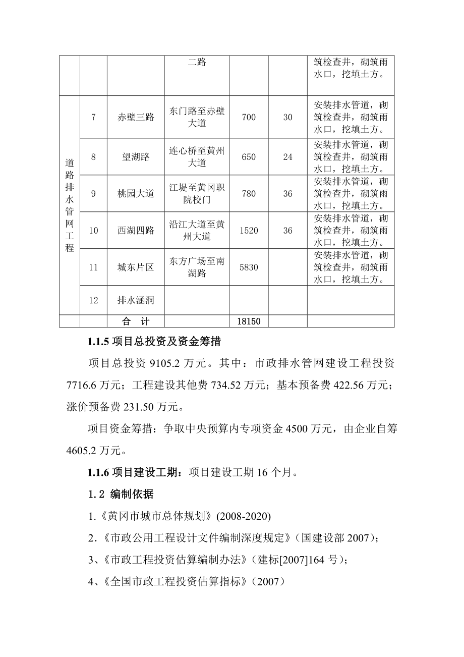 黄冈市市区排水管网建设项目可行性研究报告.doc_第2页