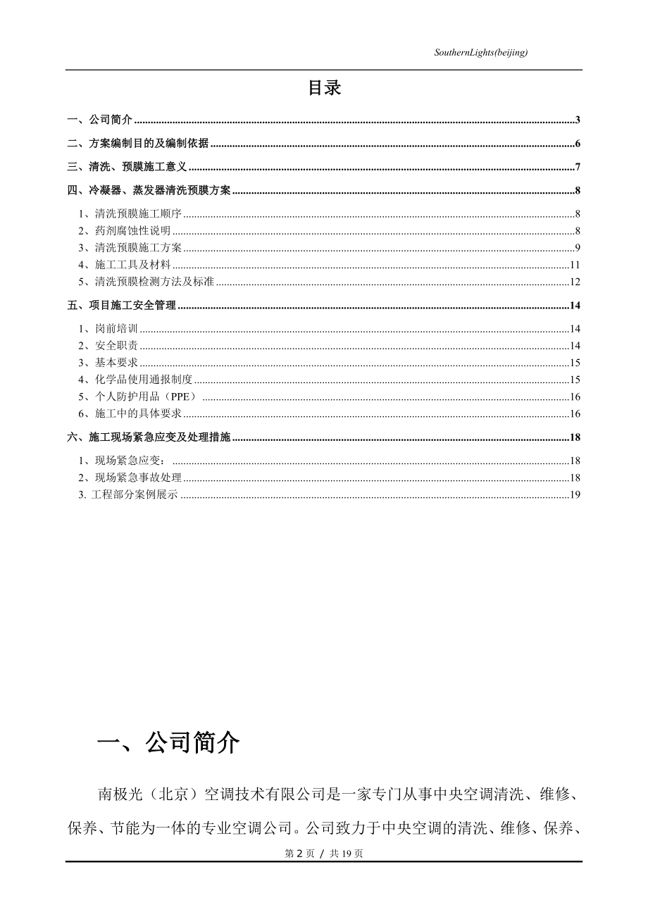 公安局交通管理局中央空调壳管换热器清洗方案.doc_第2页