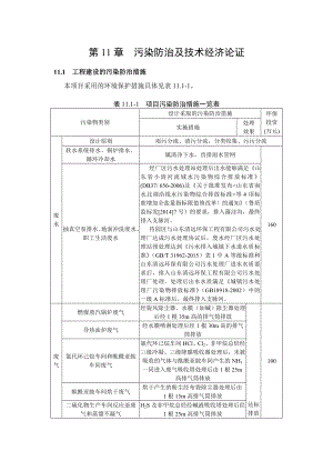 环境影响评价报告公示：橡胶助剂污染防治措施及技术经济论证环评报告.doc