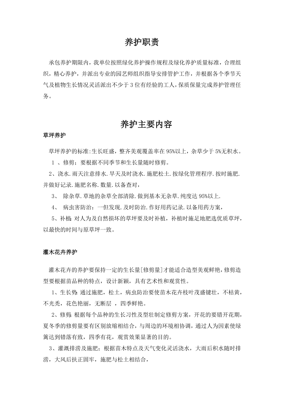 绿化养护报价方案.doc_第3页