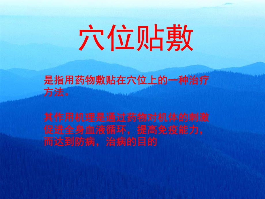 敷贴疗法课件.ppt_第2页