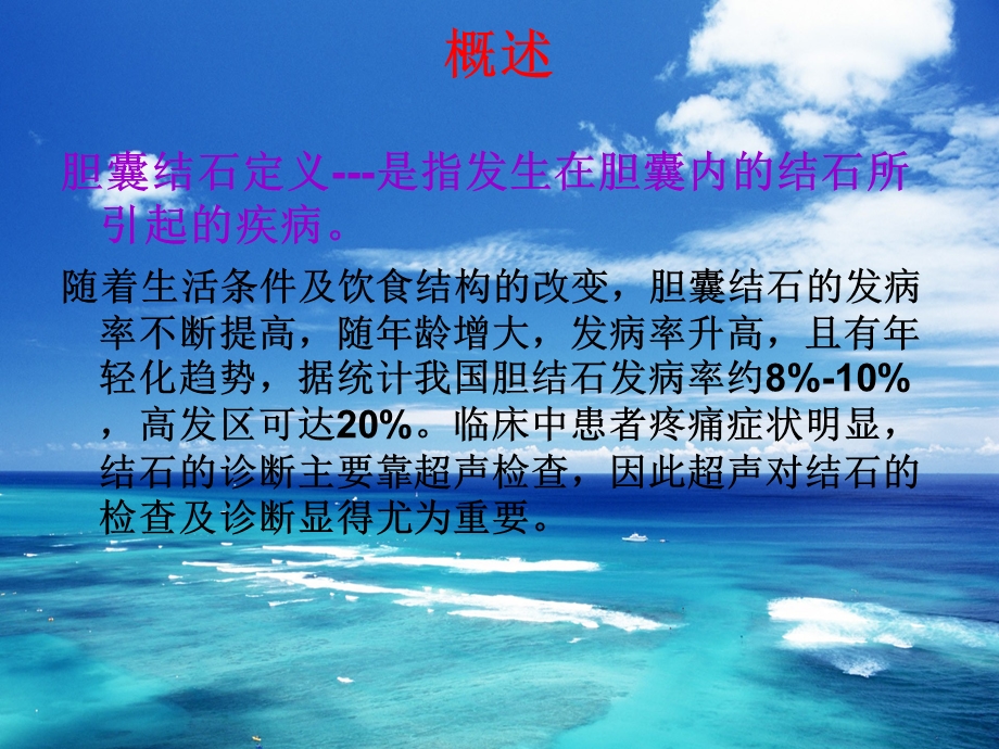 胆囊结石的超声诊断医学ppt课件.ppt_第3页