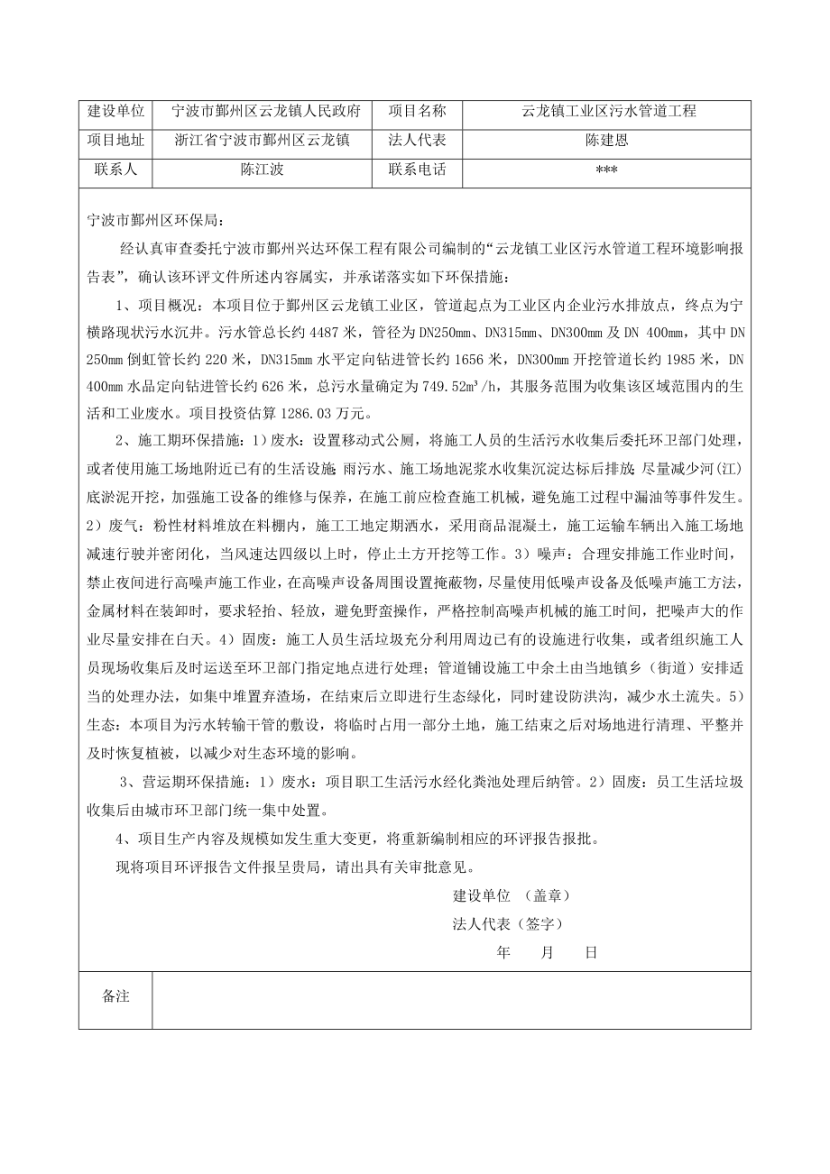 环境影响评价报告：云龙镇工业区污水管道工程环评报告.doc_第2页