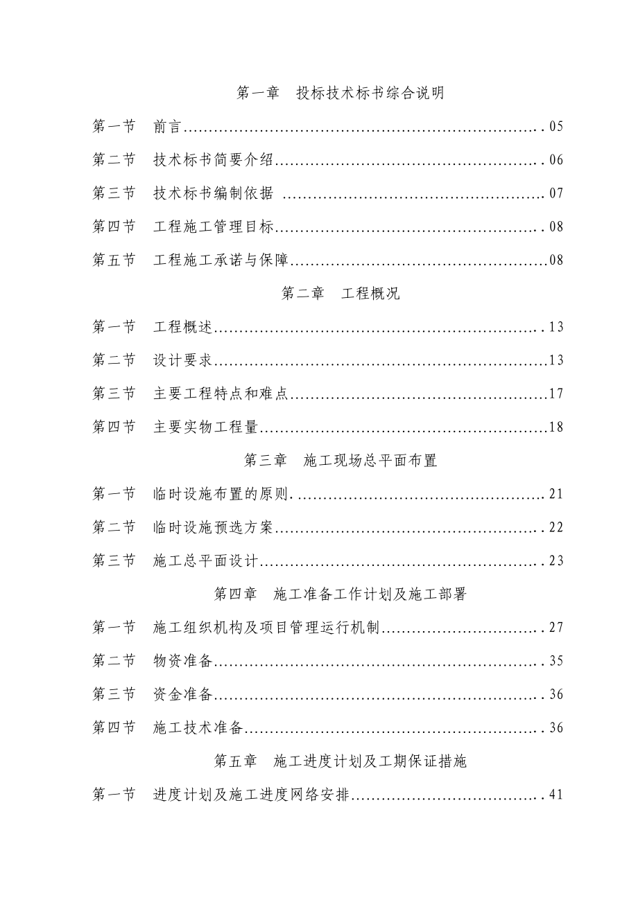 某大厦通风空调工程投标书.doc_第2页