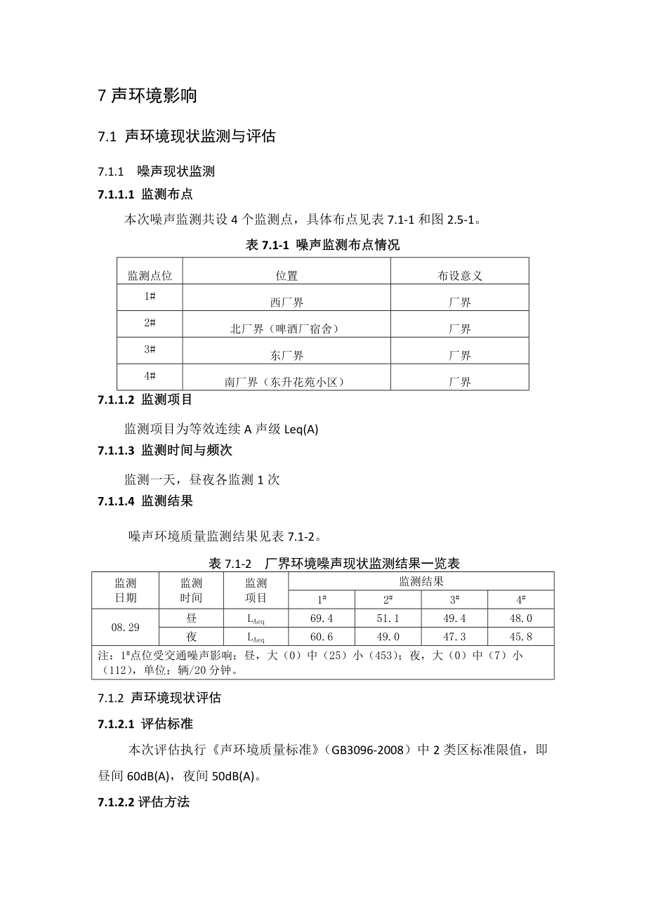 环境影响评价报告公示：瓶装酒声环境影响环评报告.doc_第1页