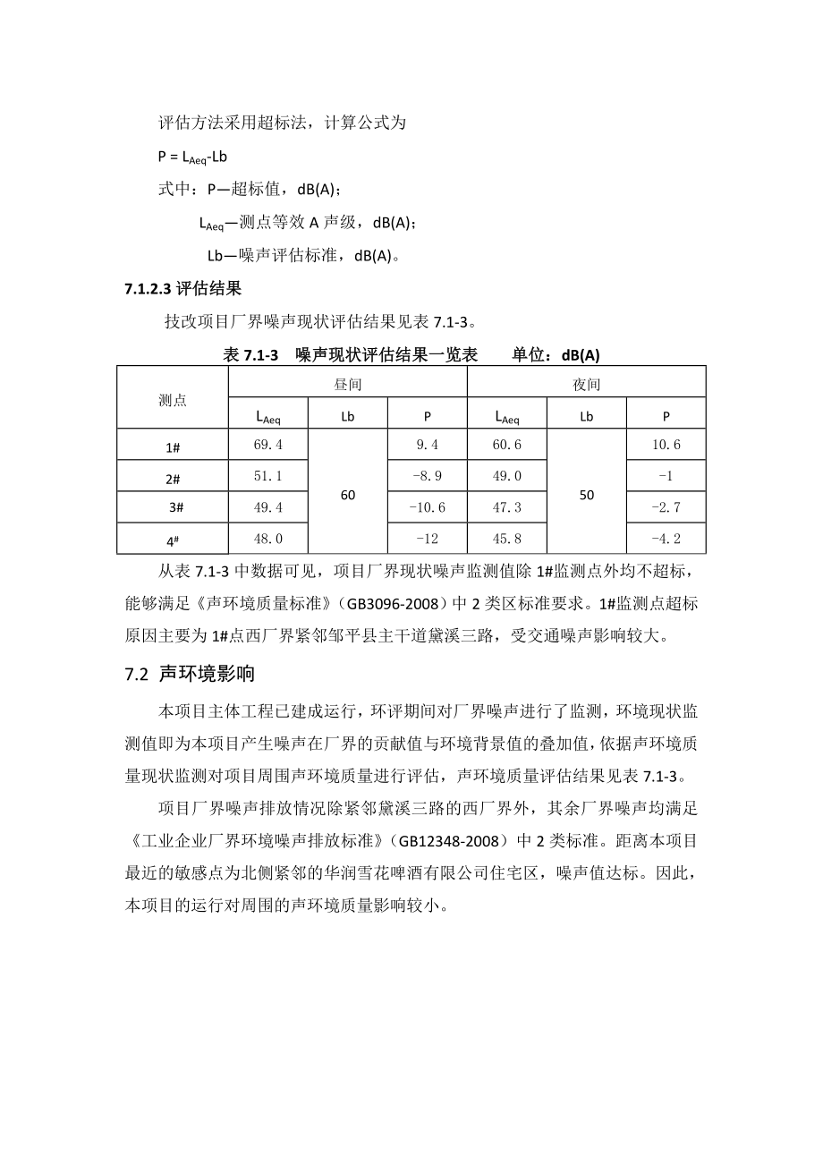 环境影响评价报告公示：瓶装酒声环境影响环评报告.doc_第2页