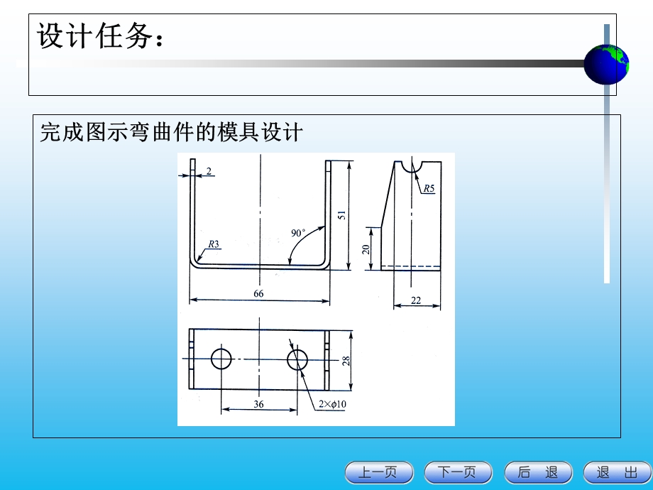 模块三-U型弯曲模课件.ppt_第1页