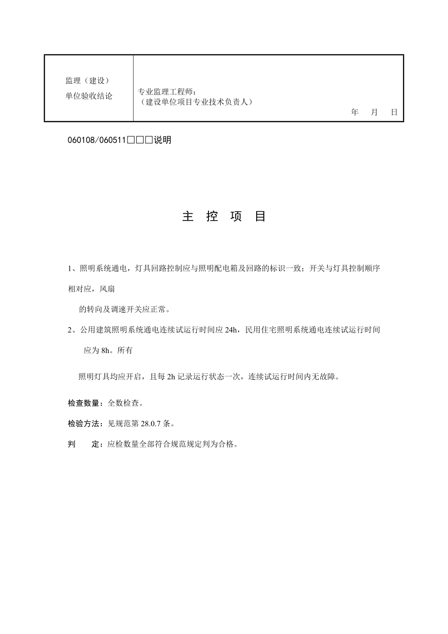 建筑物照明通电试运行检验批质量验收记录.doc_第2页