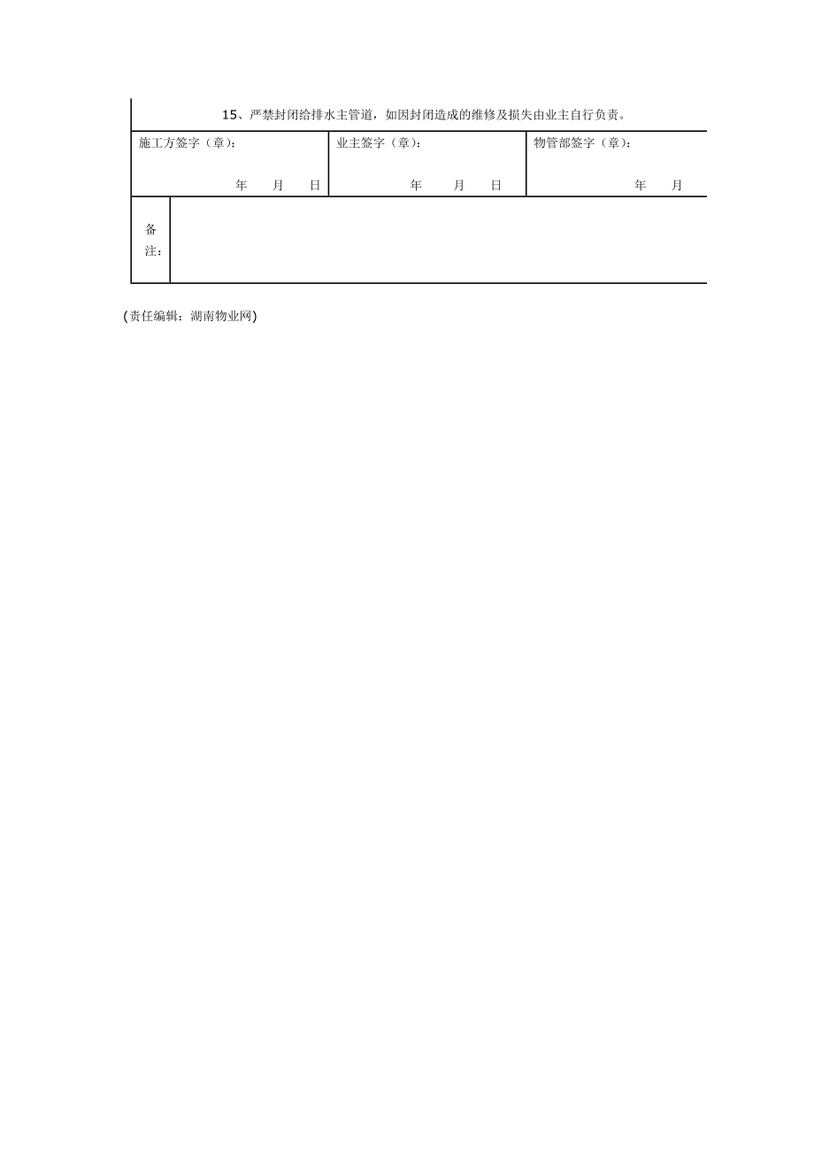 业主装修申请书.doc_第2页