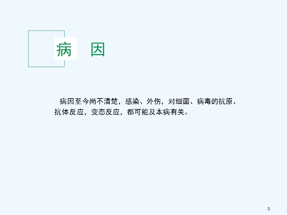 暂时性髋关节滑膜炎课件.ppt_第3页