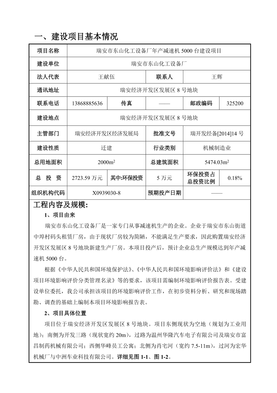 环境影响评价报告公示：瑞东山化工设备厂产减速机台建设项目.doc环评报告.doc_第3页