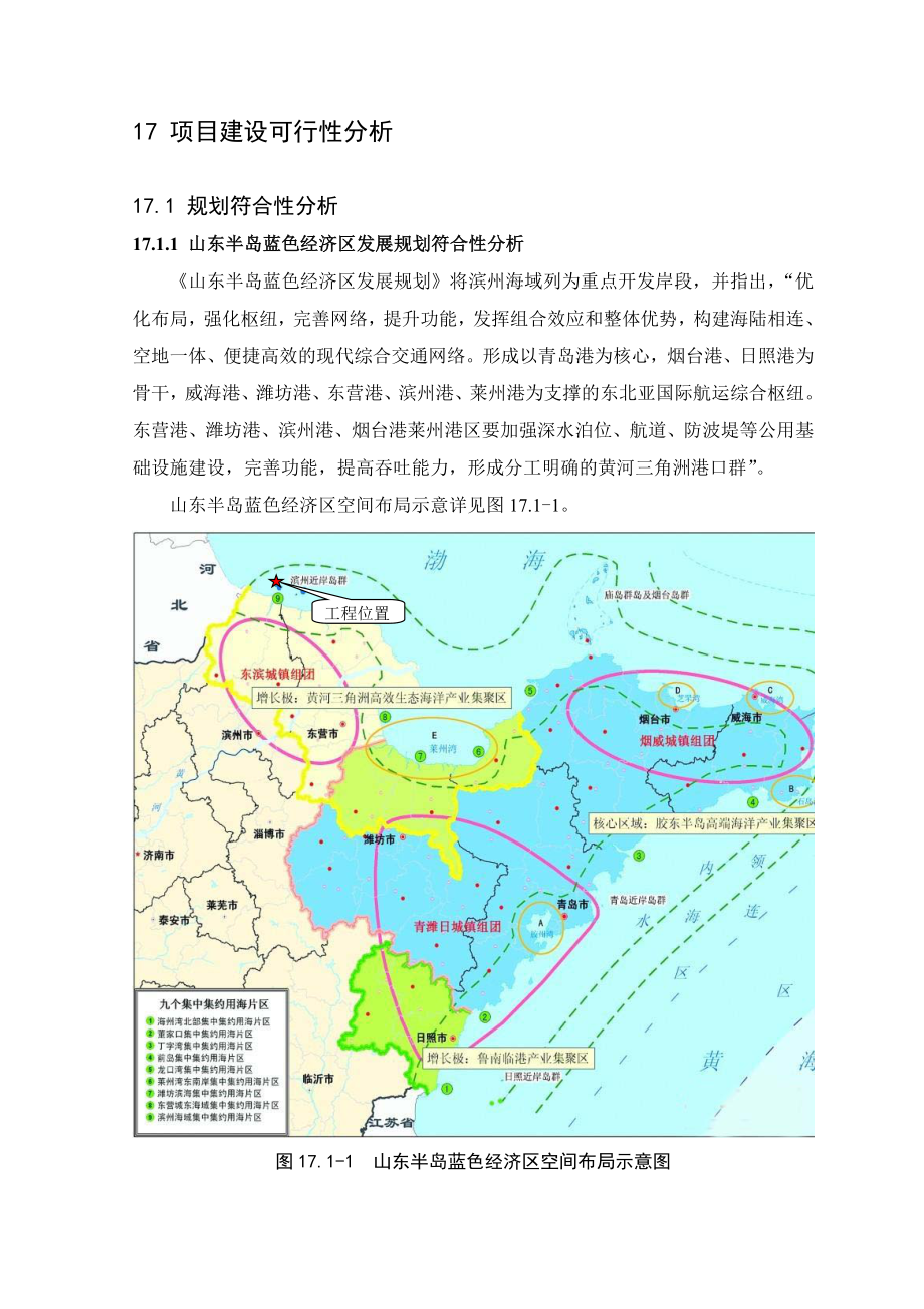 环境影响评价报告公示：滨州港海港港区泊位工程第章选址环保可行性分析环评报告.doc_第1页