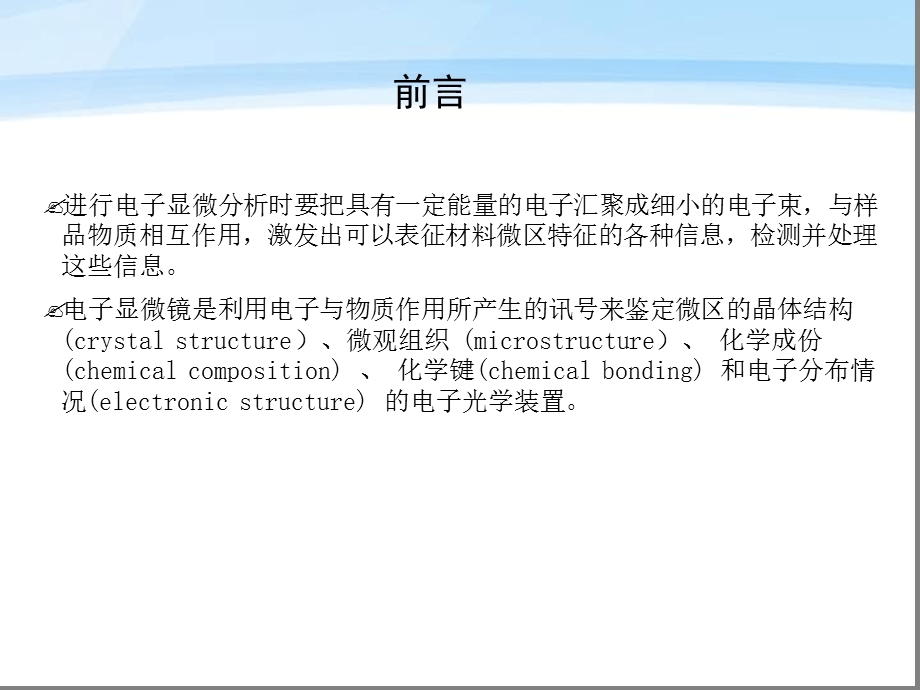 TEM高分辨透射电镜讲稿课件.ppt_第2页