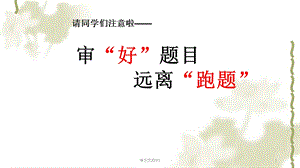 小学生作文审题训练课件.ppt