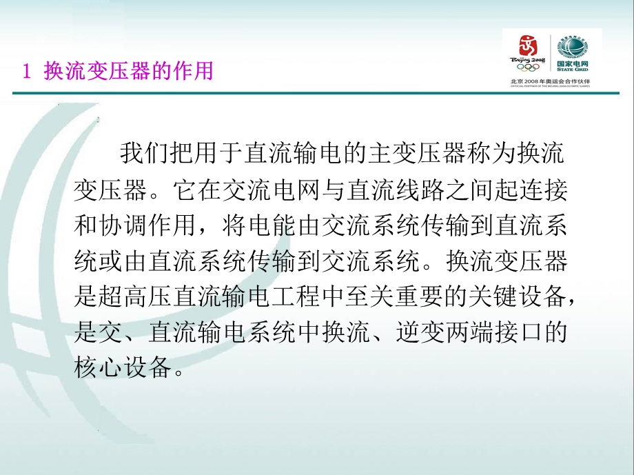 换流变结构原理课件.ppt_第3页