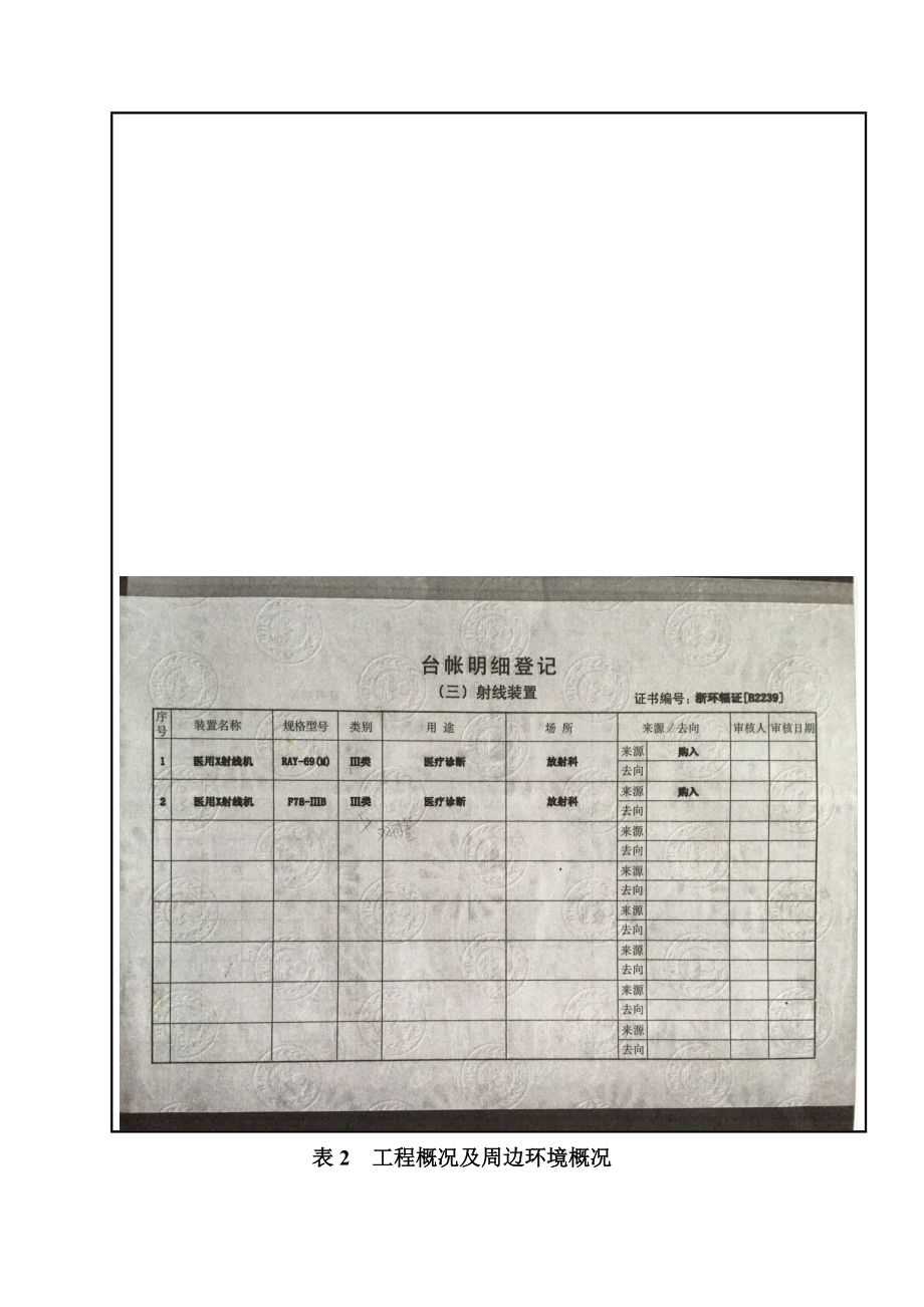 环境影响评价报告：X射线机新建项目环评报告.doc_第3页