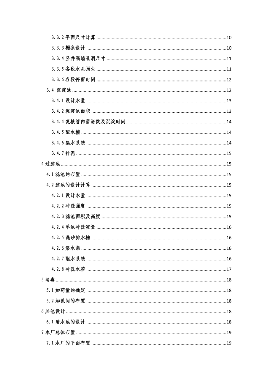 给水处理课程设计.doc_第2页